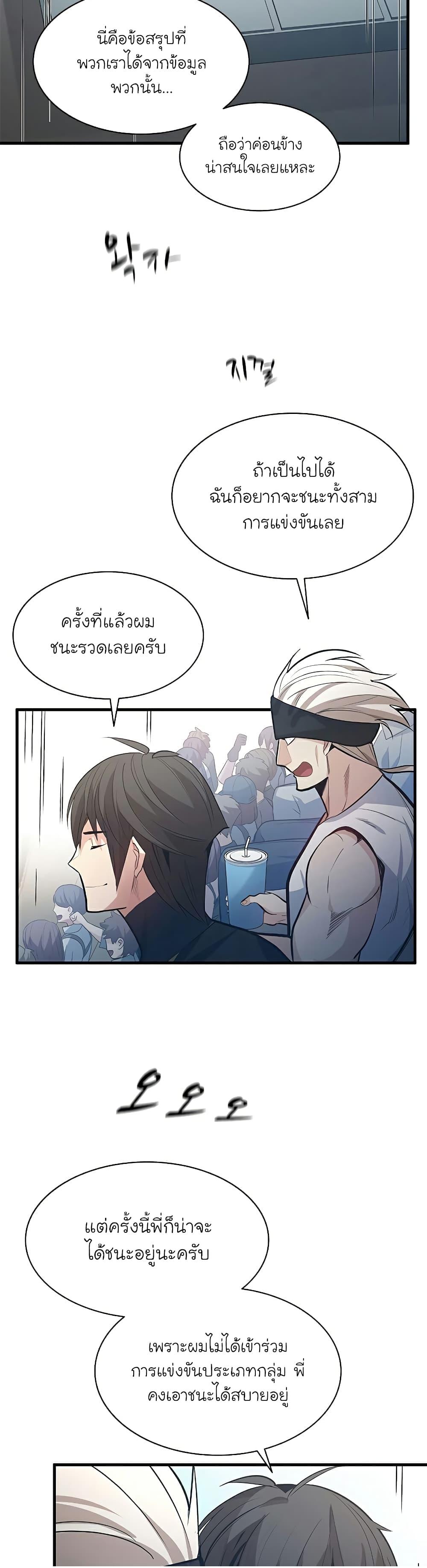 The Tutorial is Too Hard ตอนที่ 119 แปลไทย รูปที่ 5