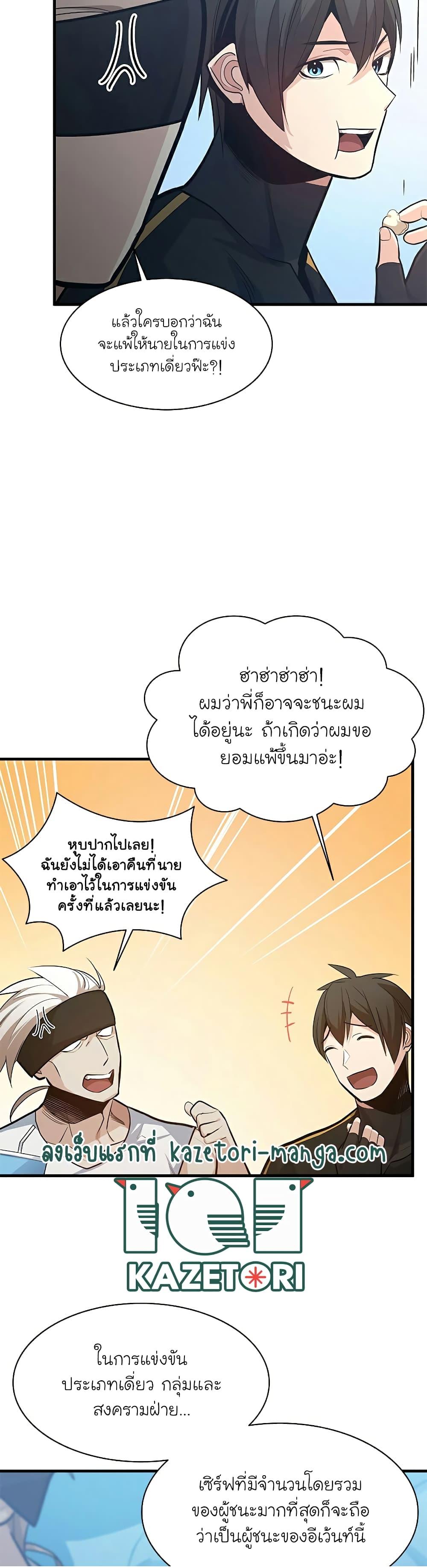 The Tutorial is Too Hard ตอนที่ 119 แปลไทย รูปที่ 6