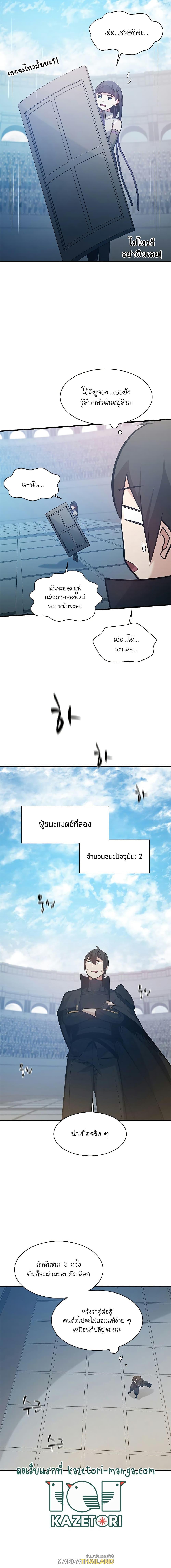 The Tutorial is Too Hard ตอนที่ 120 แปลไทย รูปที่ 18