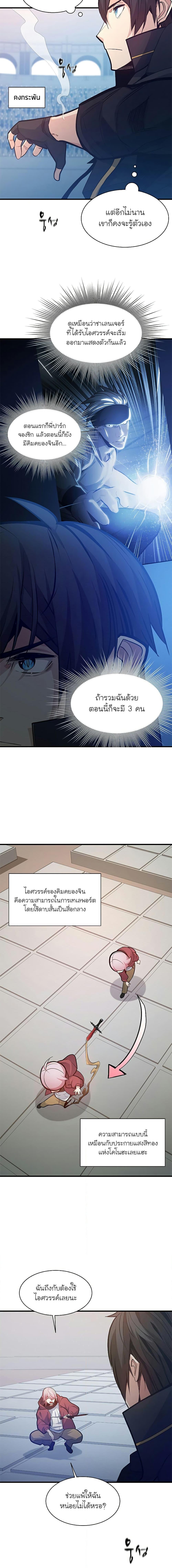 The Tutorial is Too Hard ตอนที่ 120 แปลไทย รูปที่ 4