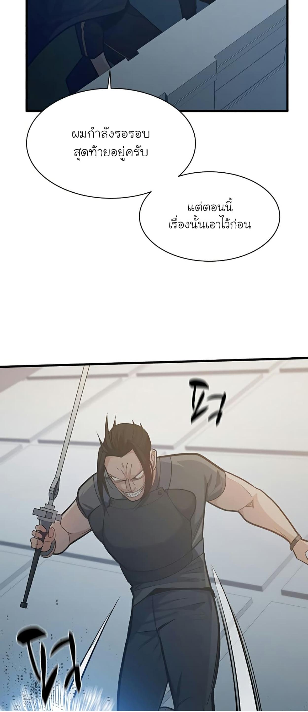 The Tutorial is Too Hard ตอนที่ 121 แปลไทย รูปที่ 11