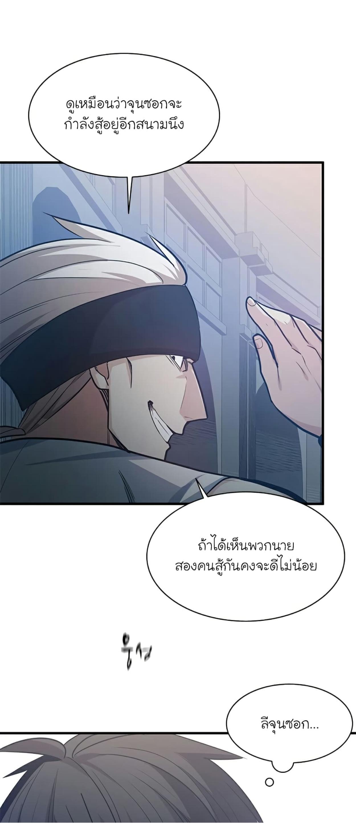 The Tutorial is Too Hard ตอนที่ 121 แปลไทย รูปที่ 25