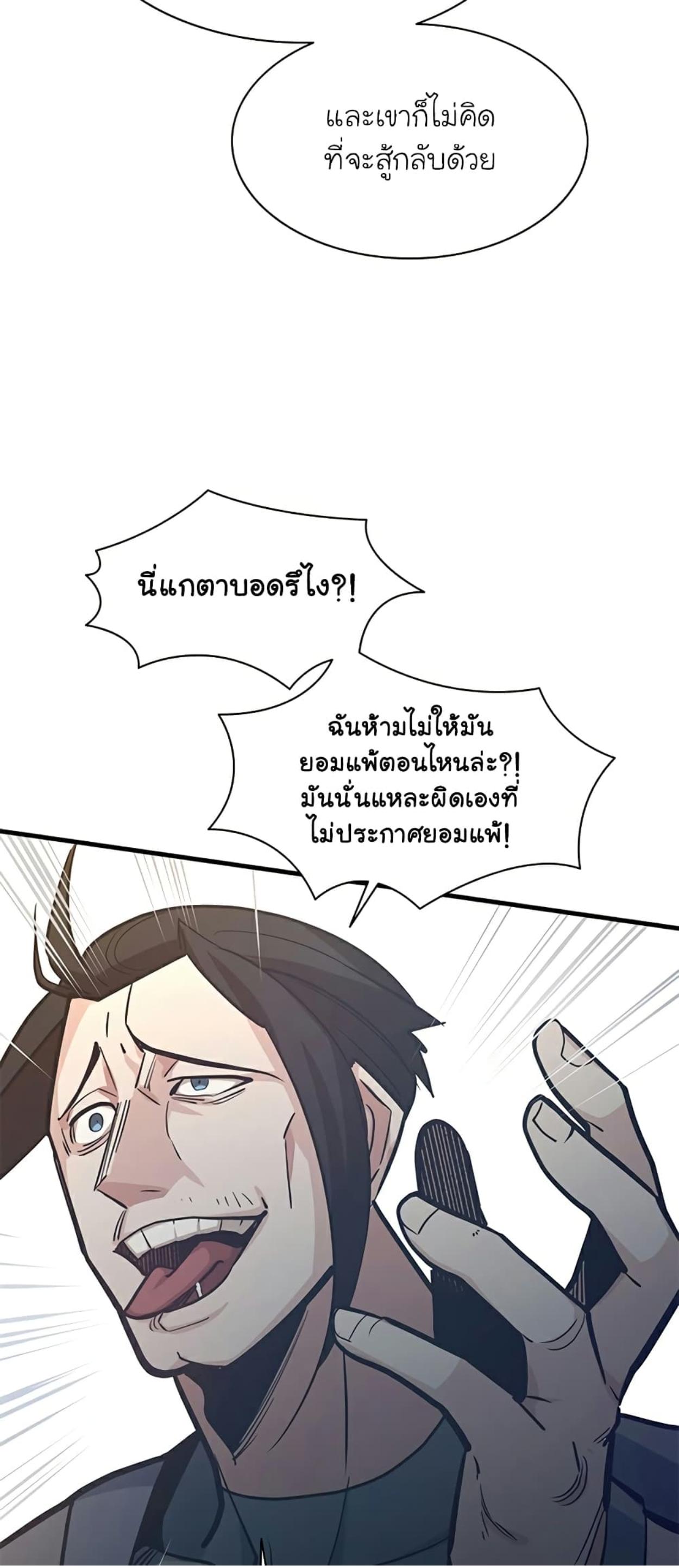 The Tutorial is Too Hard ตอนที่ 121 แปลไทย รูปที่ 41