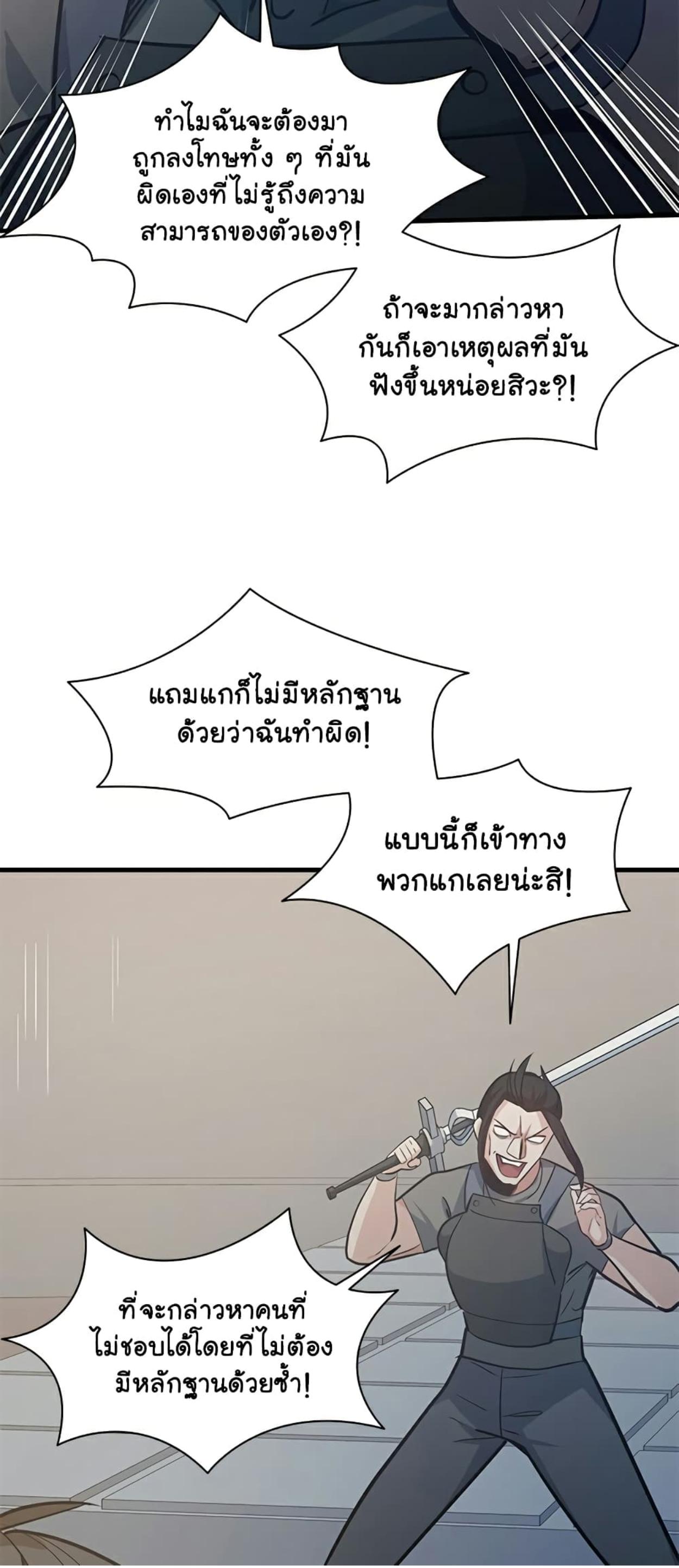 The Tutorial is Too Hard ตอนที่ 121 แปลไทย รูปที่ 42