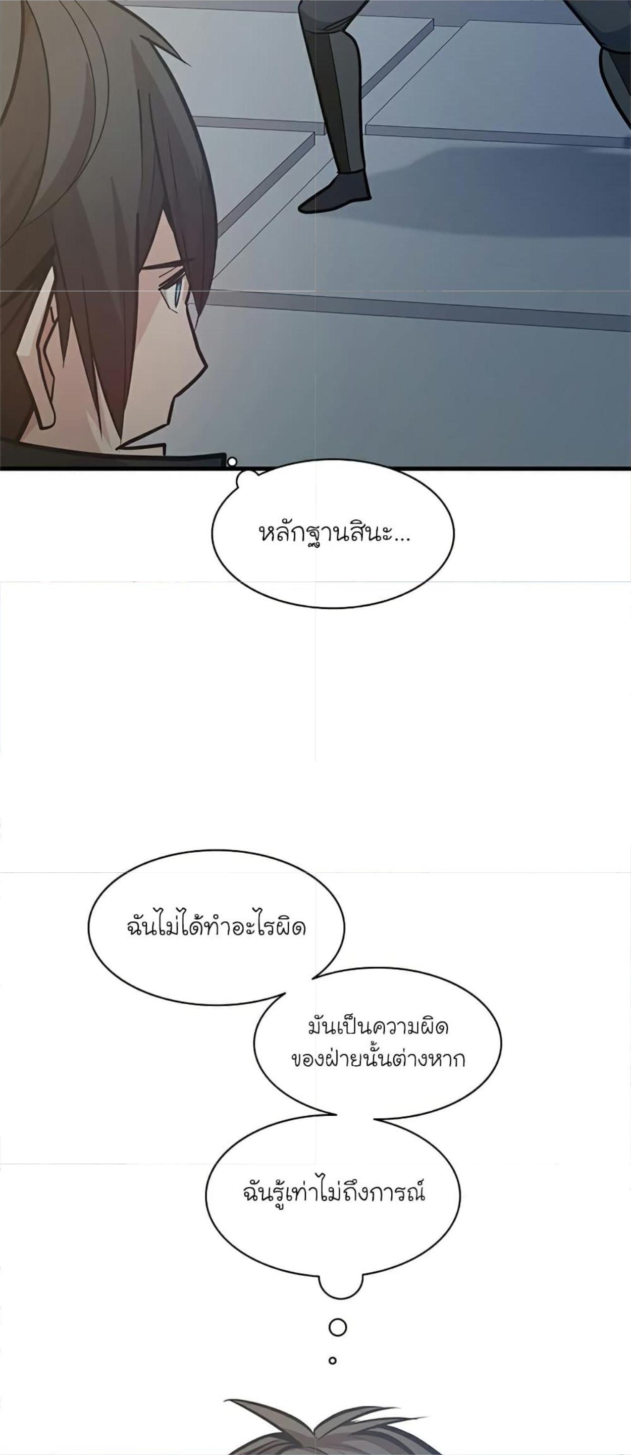 The Tutorial is Too Hard ตอนที่ 121 แปลไทย รูปที่ 43