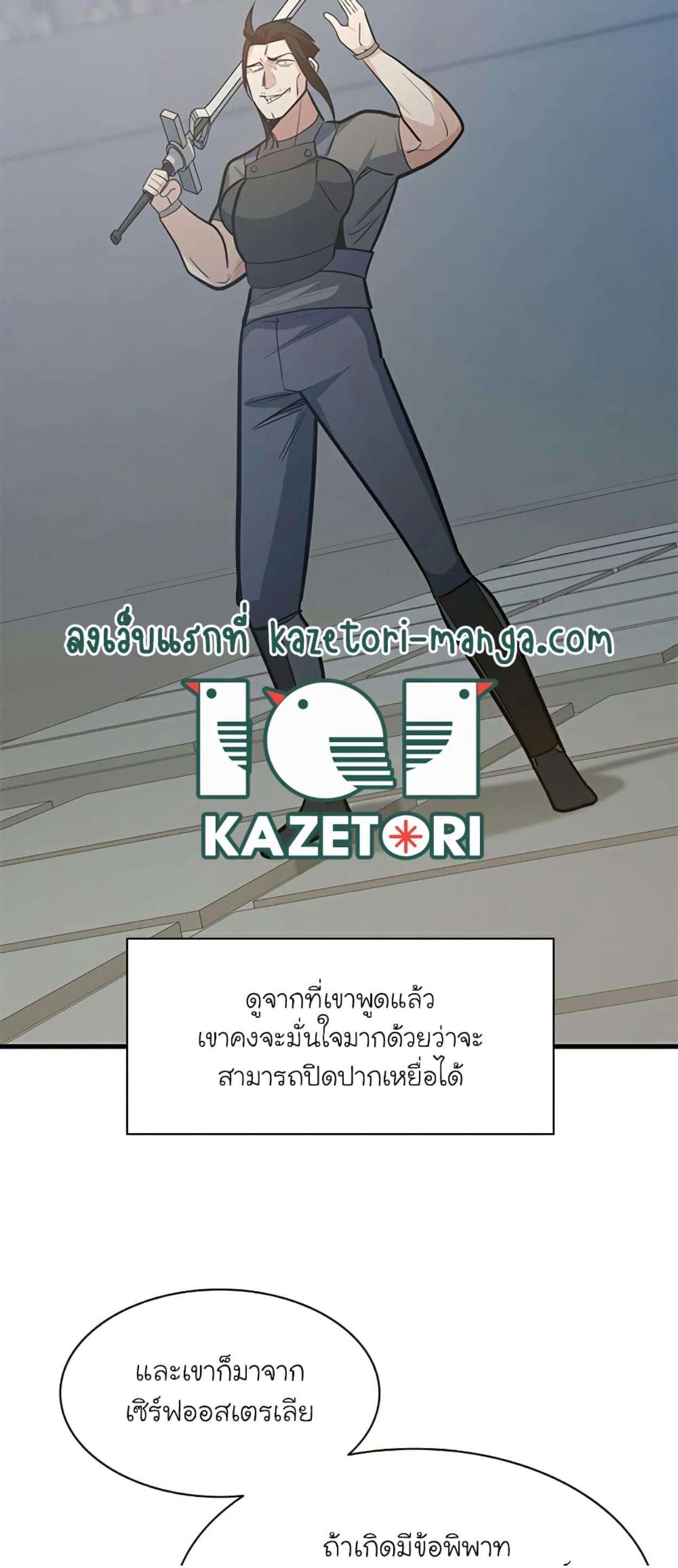 The Tutorial is Too Hard ตอนที่ 121 แปลไทย รูปที่ 45