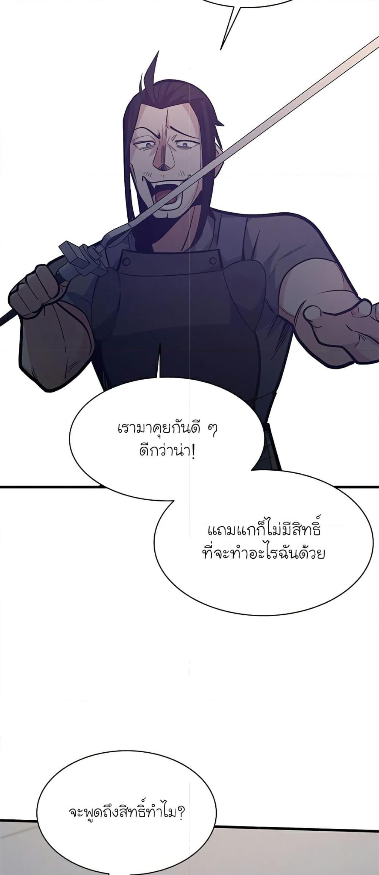 The Tutorial is Too Hard ตอนที่ 121 แปลไทย รูปที่ 53