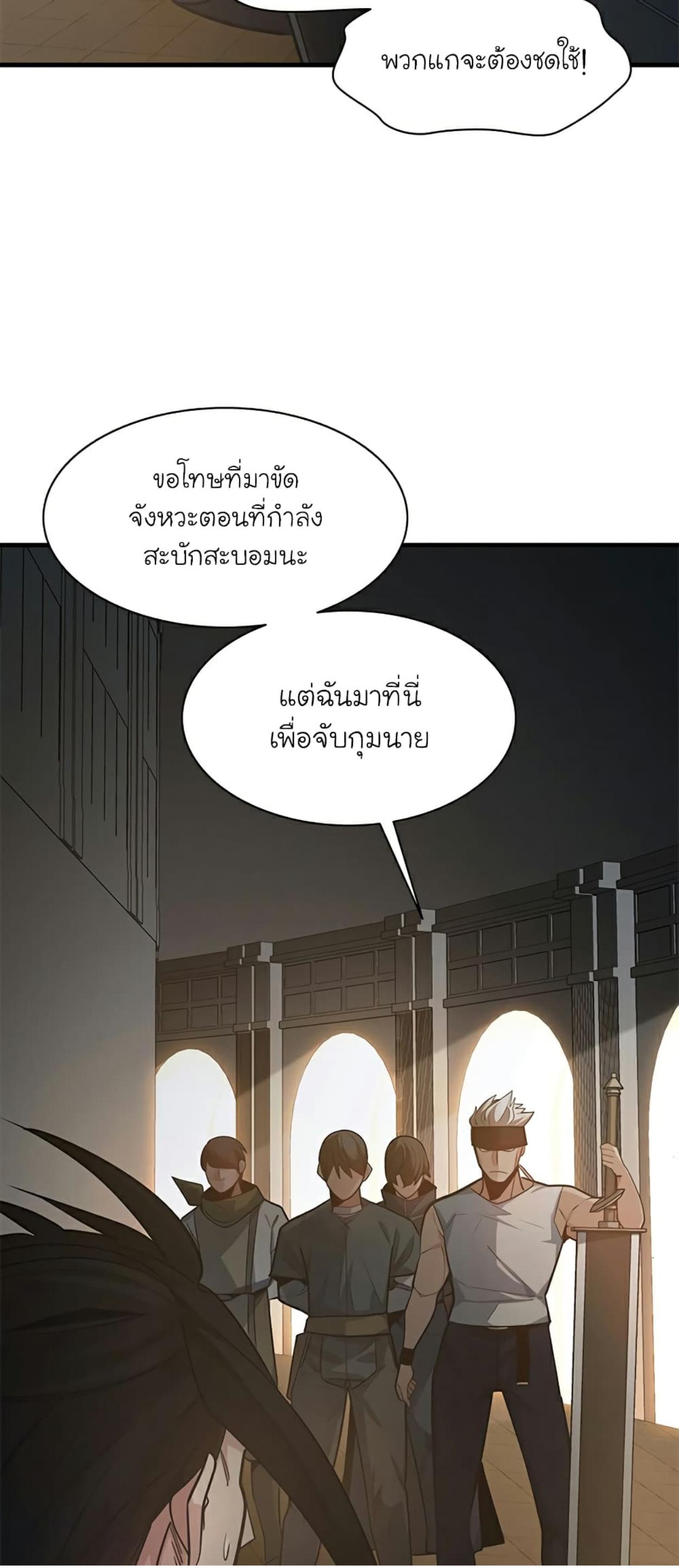 The Tutorial is Too Hard ตอนที่ 121 แปลไทย รูปที่ 85