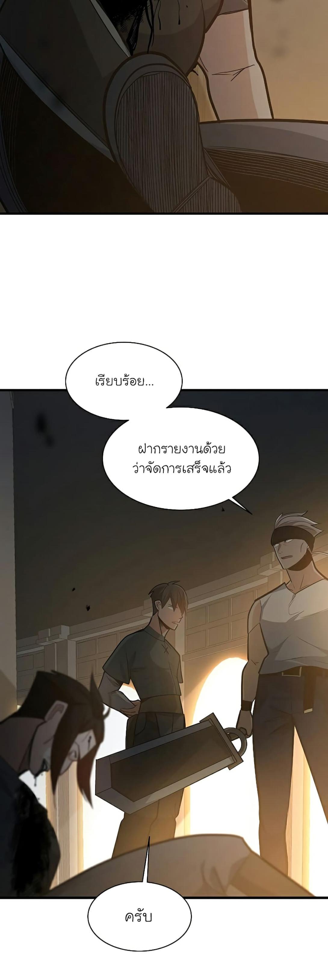 The Tutorial is Too Hard ตอนที่ 122 แปลไทย รูปที่ 18