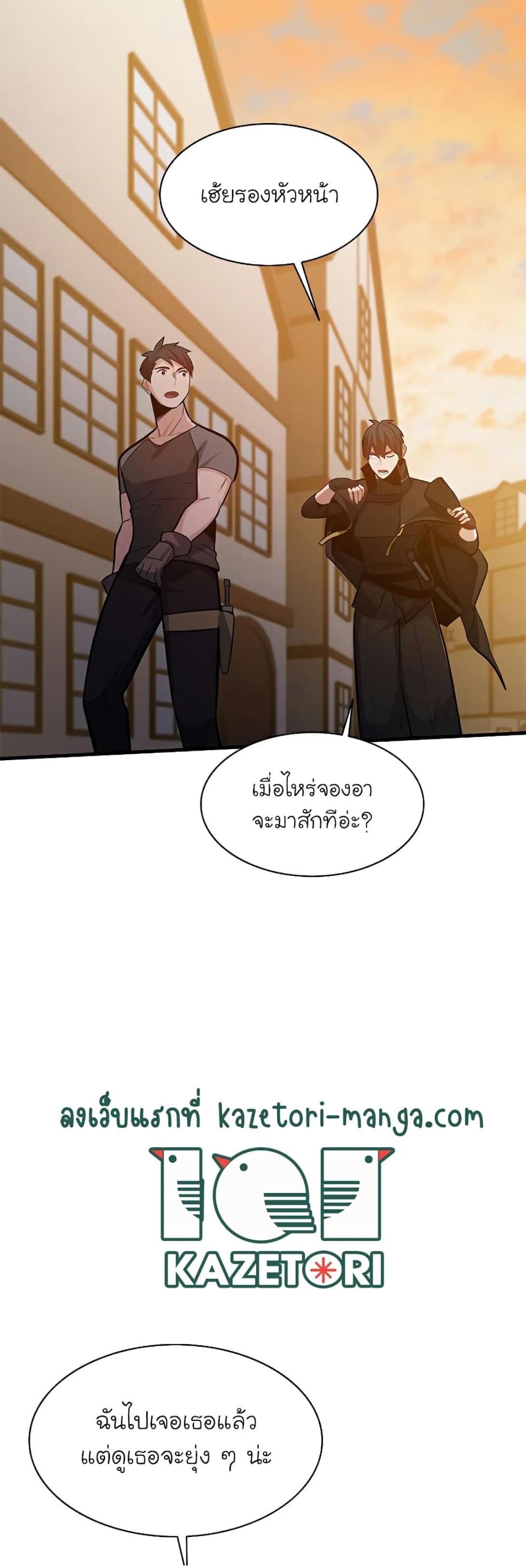 The Tutorial is Too Hard ตอนที่ 122 แปลไทย รูปที่ 48
