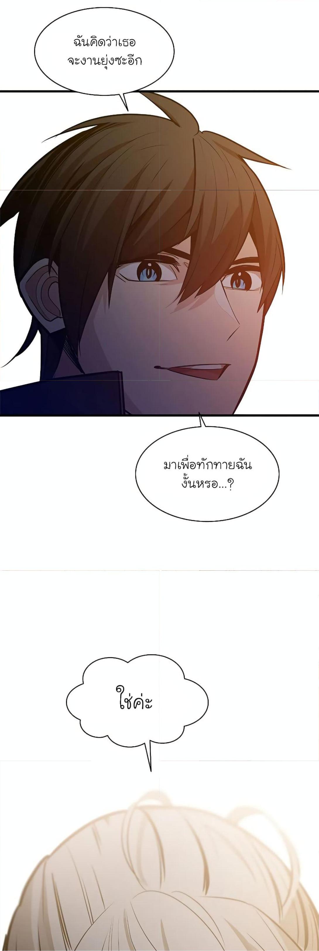 The Tutorial is Too Hard ตอนที่ 122 แปลไทย รูปที่ 59