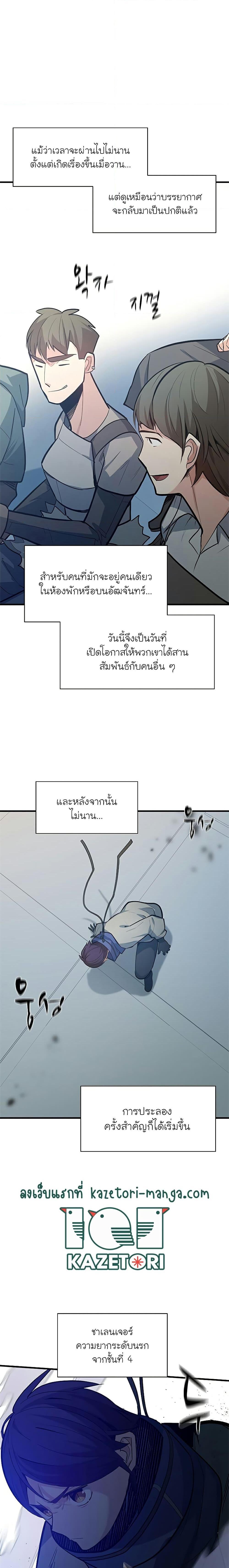 The Tutorial is Too Hard ตอนที่ 123 แปลไทย รูปที่ 25