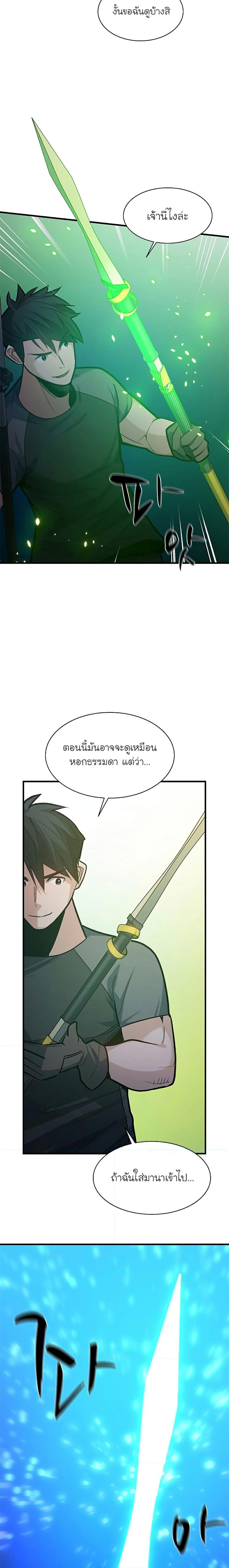 The Tutorial is Too Hard ตอนที่ 123 แปลไทย รูปที่ 4