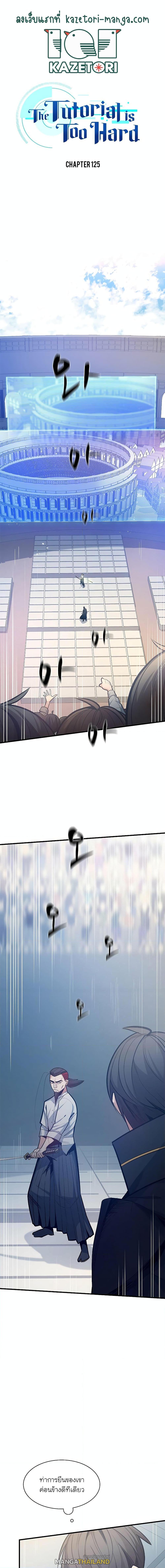 The Tutorial is Too Hard ตอนที่ 126 แปลไทย รูปที่ 1
