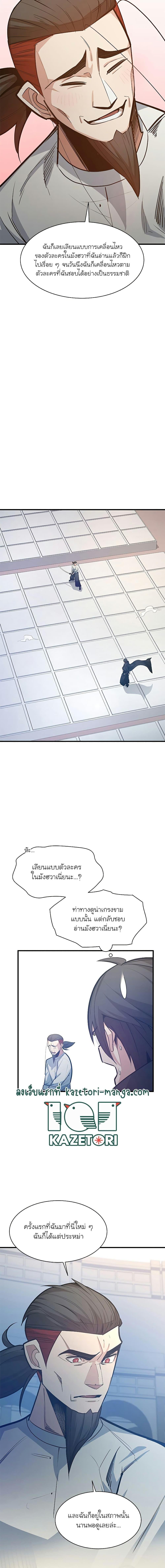 The Tutorial is Too Hard ตอนที่ 126 แปลไทย รูปที่ 3