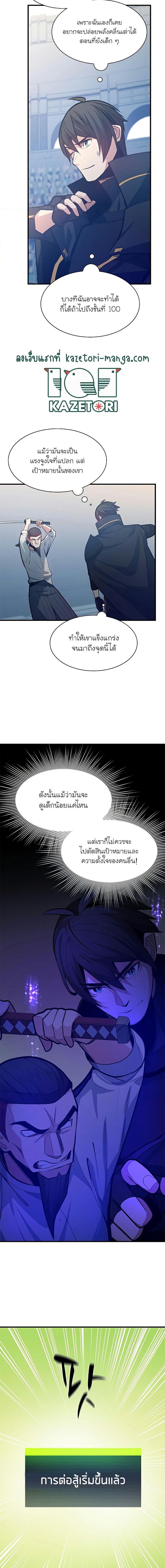 The Tutorial is Too Hard ตอนที่ 126 แปลไทย รูปที่ 5