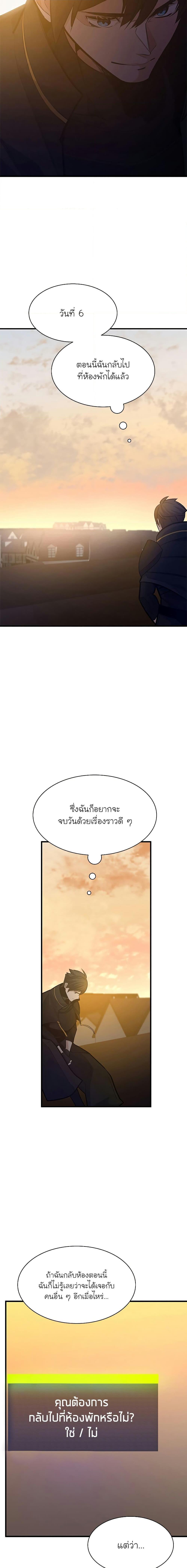 The Tutorial is Too Hard ตอนที่ 132 แปลไทย รูปที่ 18