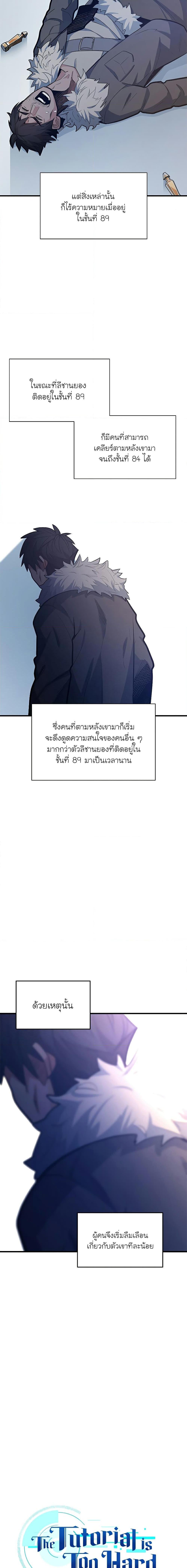 The Tutorial is Too Hard ตอนที่ 132 แปลไทย รูปที่ 3