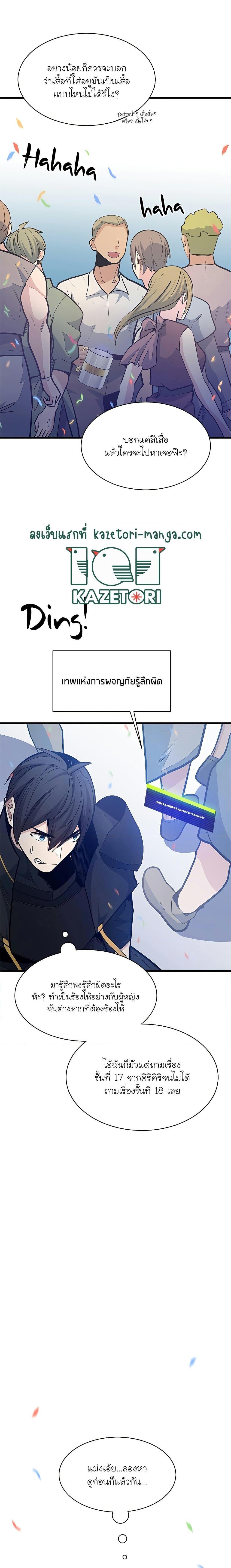 The Tutorial is Too Hard ตอนที่ 133 แปลไทย รูปที่ 24