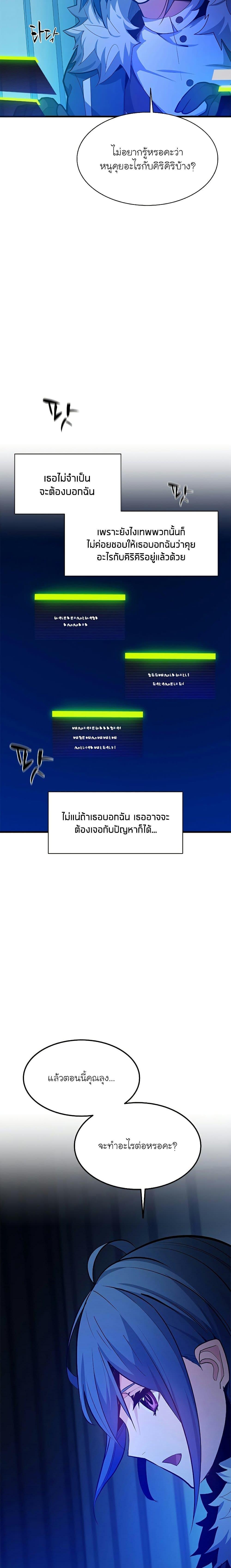 The Tutorial is Too Hard ตอนที่ 133 แปลไทย รูปที่ 4