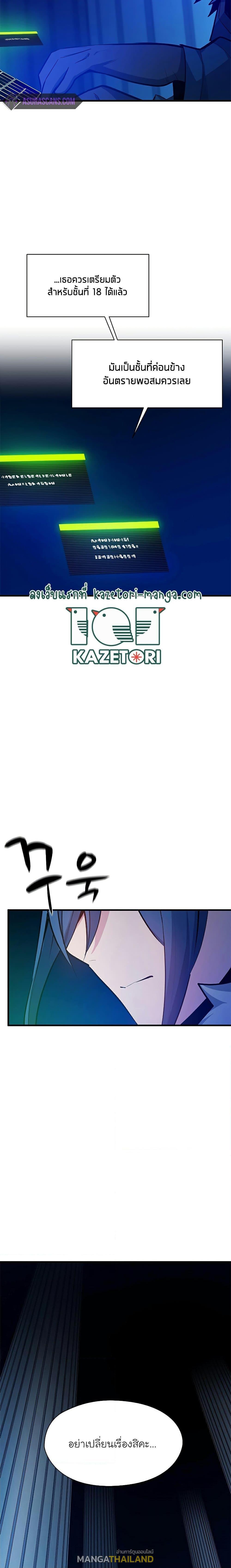 The Tutorial is Too Hard ตอนที่ 133 แปลไทย รูปที่ 5