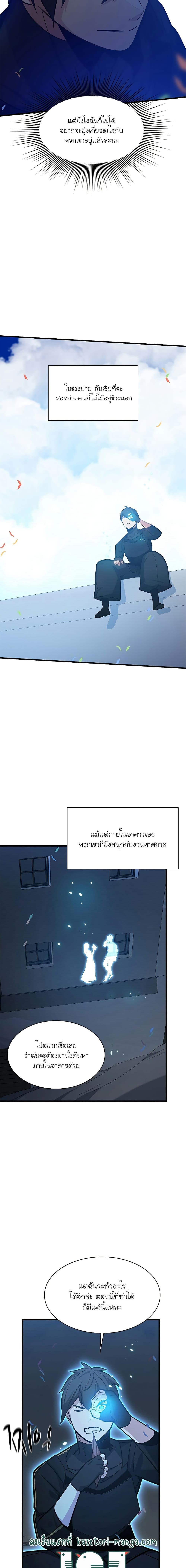 The Tutorial is Too Hard ตอนที่ 134 แปลไทย รูปที่ 11