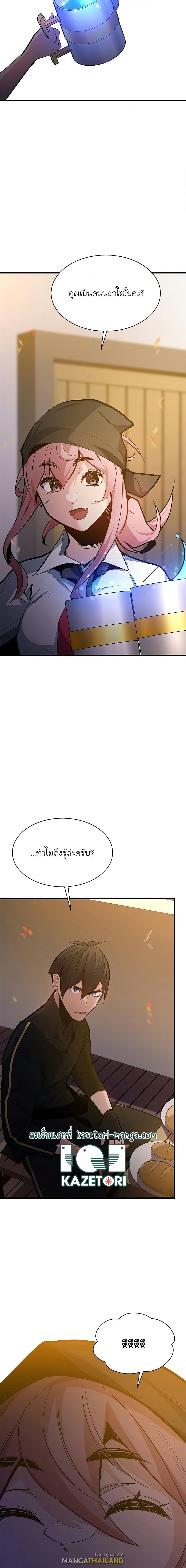 The Tutorial is Too Hard ตอนที่ 134 แปลไทย รูปที่ 13