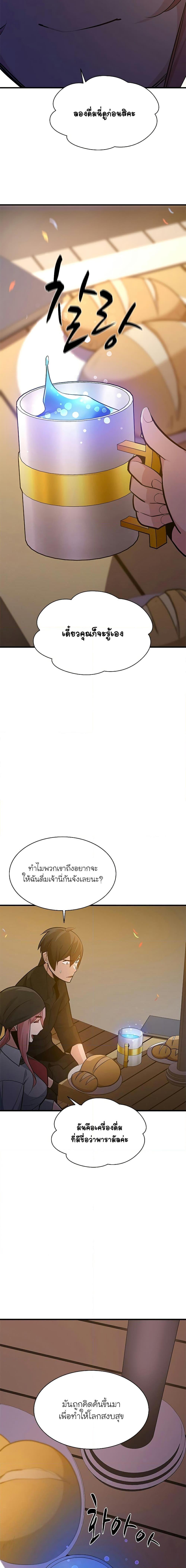 The Tutorial is Too Hard ตอนที่ 134 แปลไทย รูปที่ 14