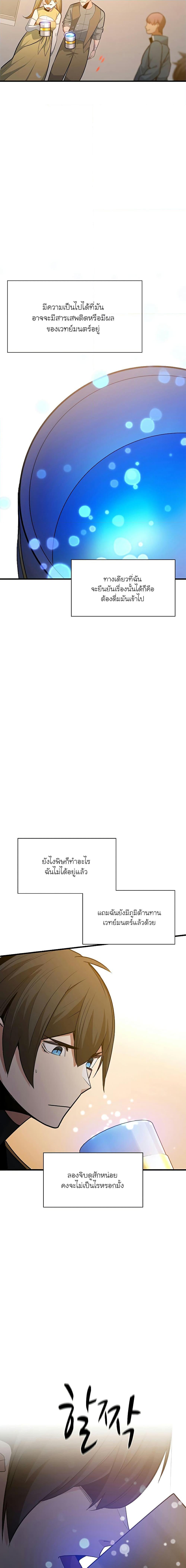 The Tutorial is Too Hard ตอนที่ 134 แปลไทย รูปที่ 16