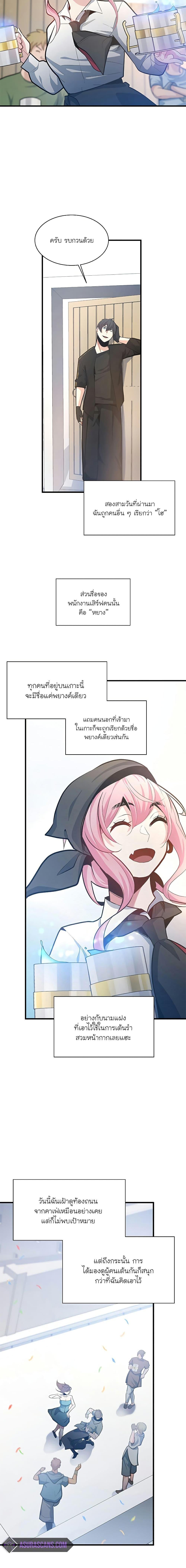 The Tutorial is Too Hard ตอนที่ 134 แปลไทย รูปที่ 19