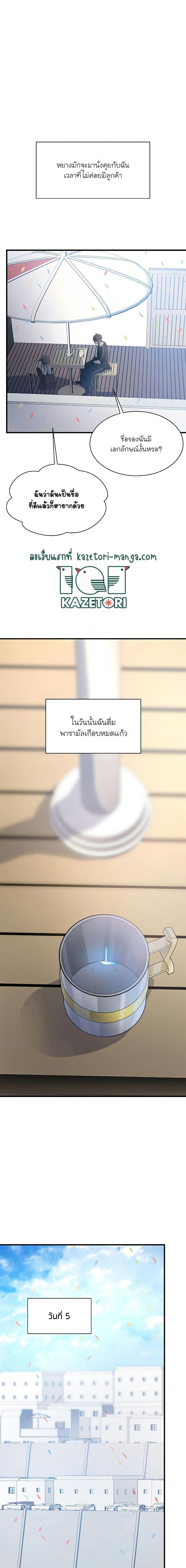 The Tutorial is Too Hard ตอนที่ 134 แปลไทย รูปที่ 20