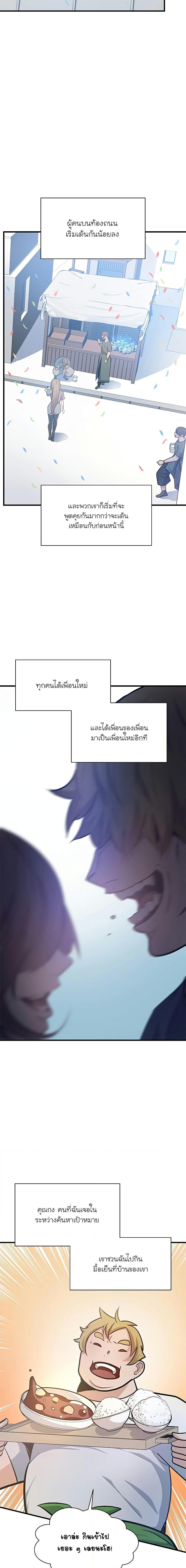 The Tutorial is Too Hard ตอนที่ 134 แปลไทย รูปที่ 21