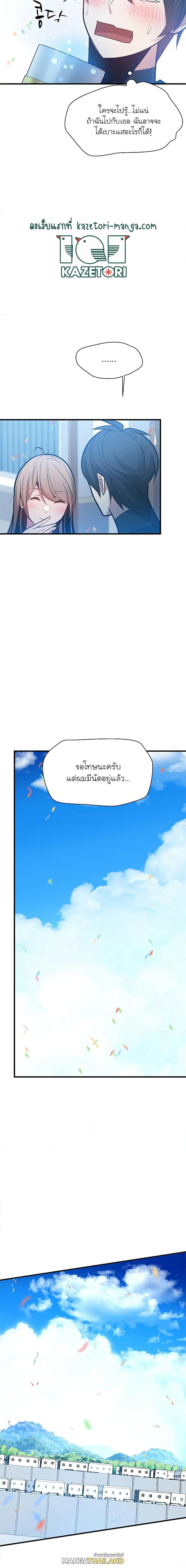 The Tutorial is Too Hard ตอนที่ 134 แปลไทย รูปที่ 4