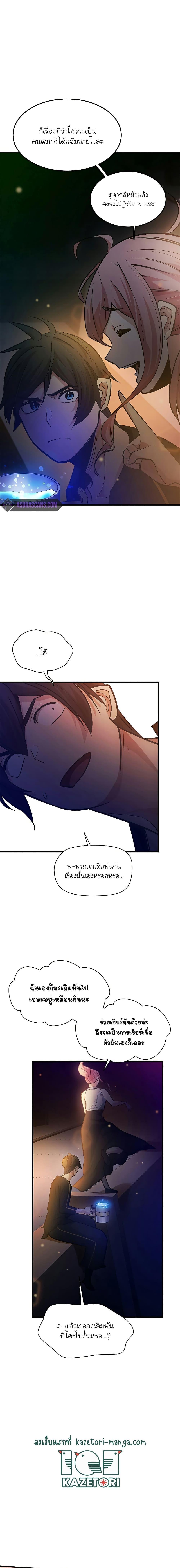 The Tutorial is Too Hard ตอนที่ 135 แปลไทย รูปที่ 22