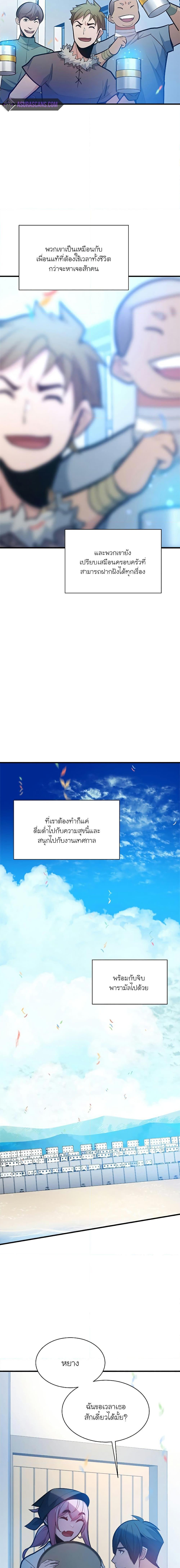 The Tutorial is Too Hard ตอนที่ 135 แปลไทย รูปที่ 6