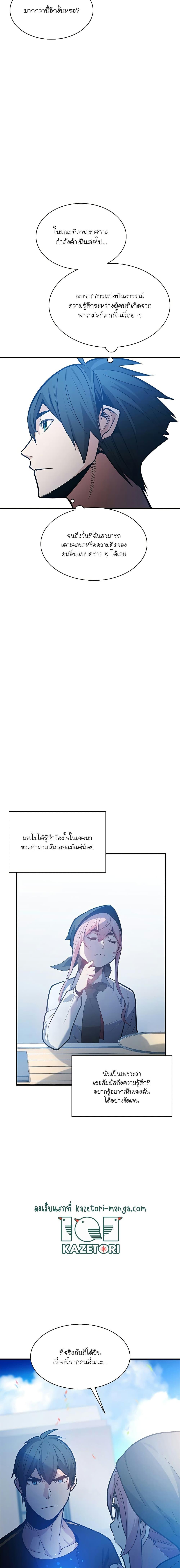 The Tutorial is Too Hard ตอนที่ 135 แปลไทย รูปที่ 8