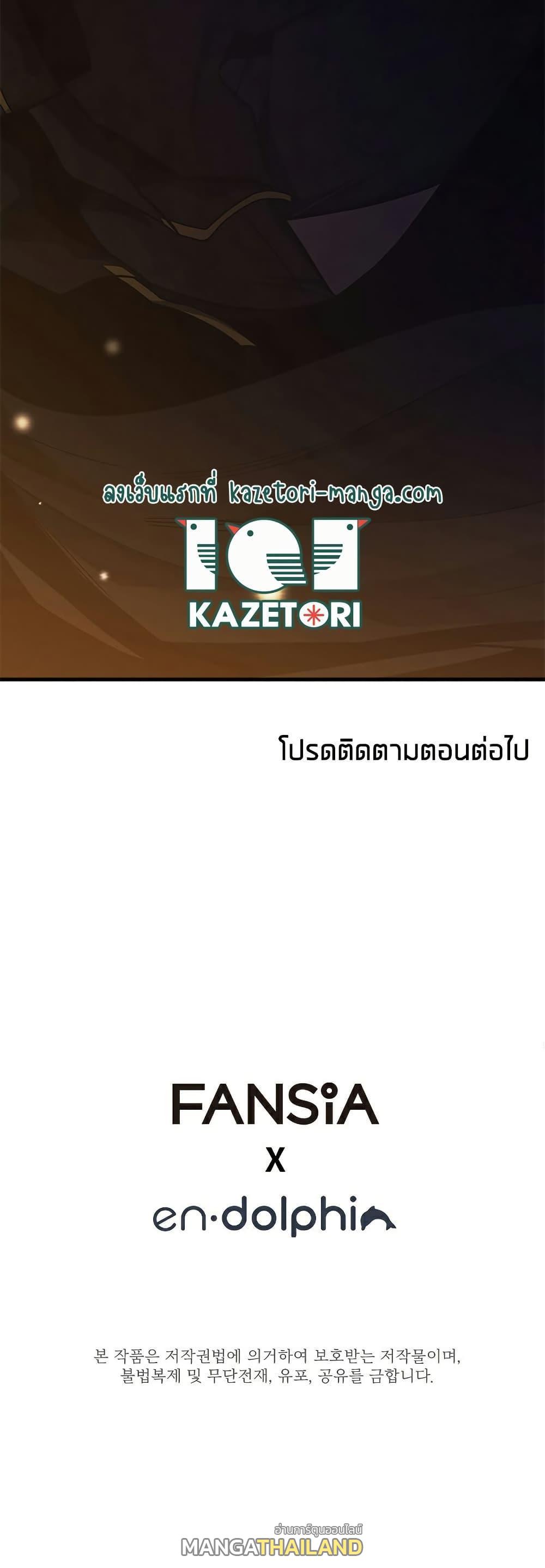 The Tutorial is Too Hard ตอนที่ 136 แปลไทย รูปที่ 24