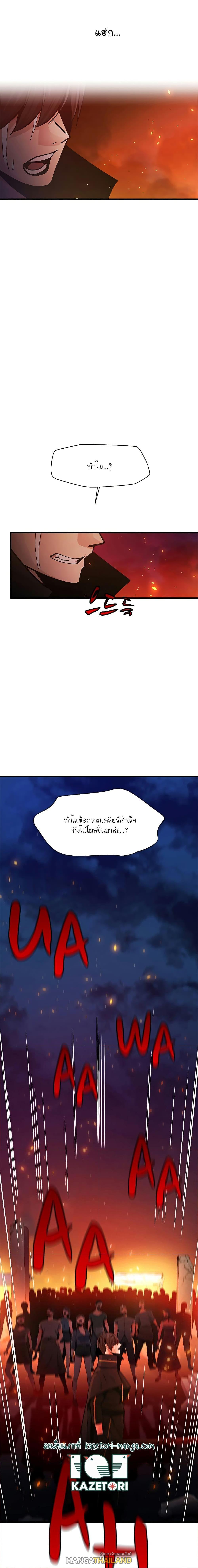 The Tutorial is Too Hard ตอนที่ 138 แปลไทย รูปที่ 25