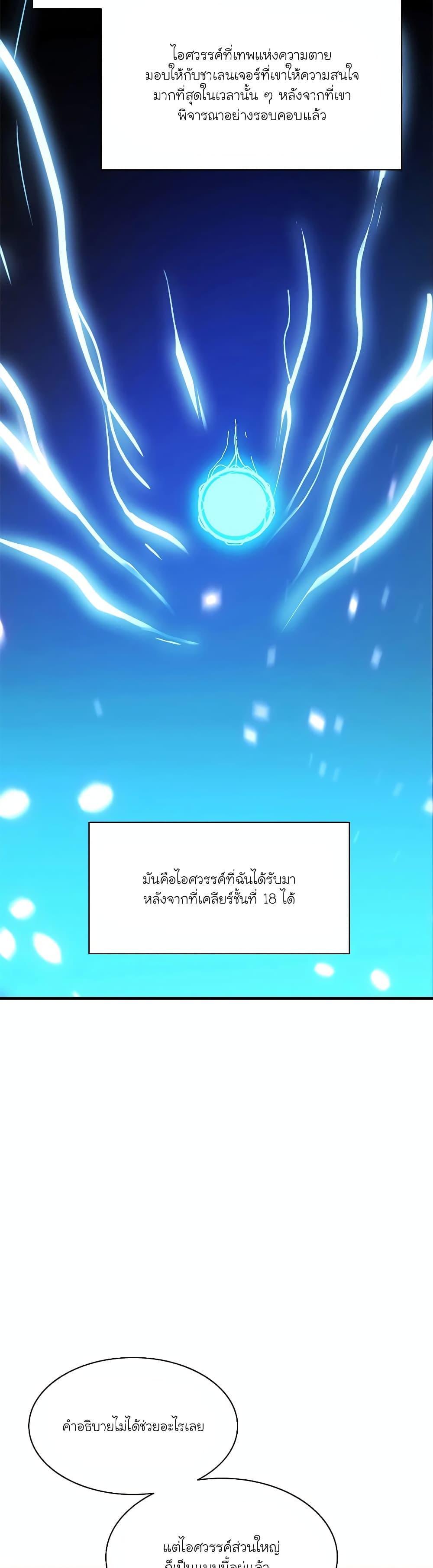 The Tutorial is Too Hard ตอนที่ 139 แปลไทย รูปที่ 32