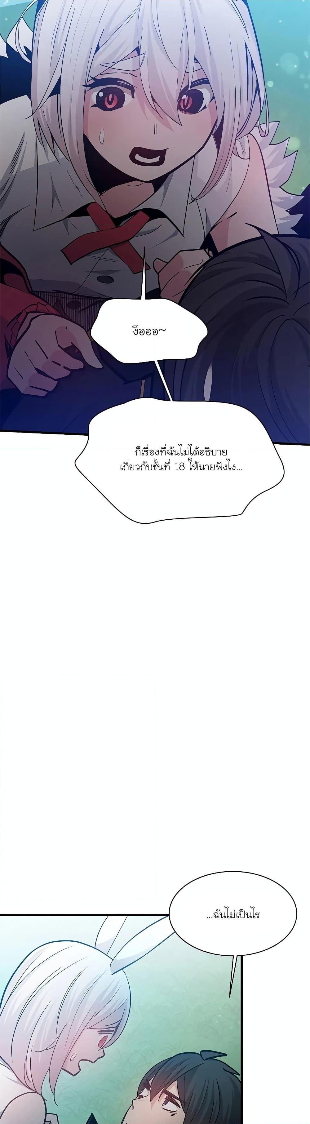 The Tutorial is Too Hard ตอนที่ 139 แปลไทย รูปที่ 42