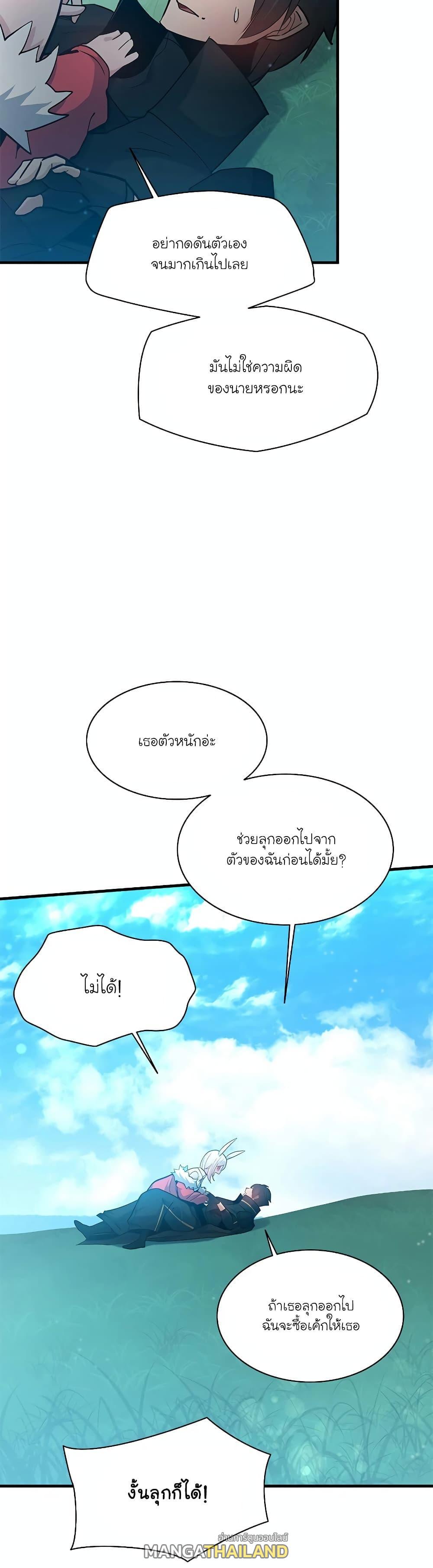 The Tutorial is Too Hard ตอนที่ 139 แปลไทย รูปที่ 43