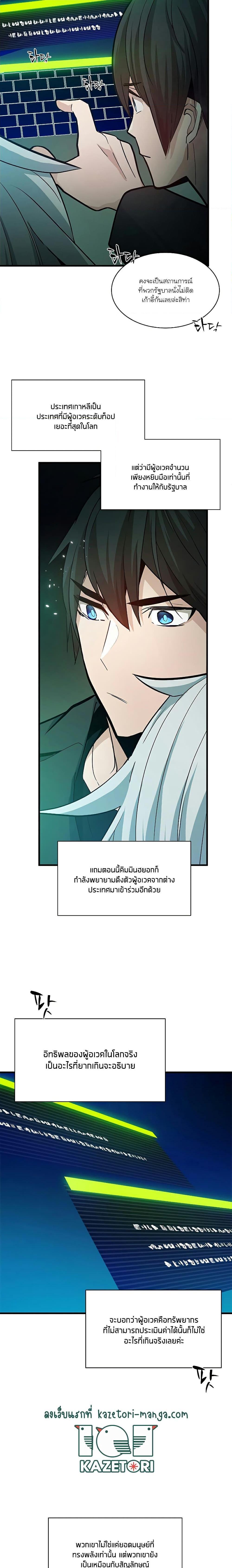 The Tutorial is Too Hard ตอนที่ 140 แปลไทย รูปที่ 10