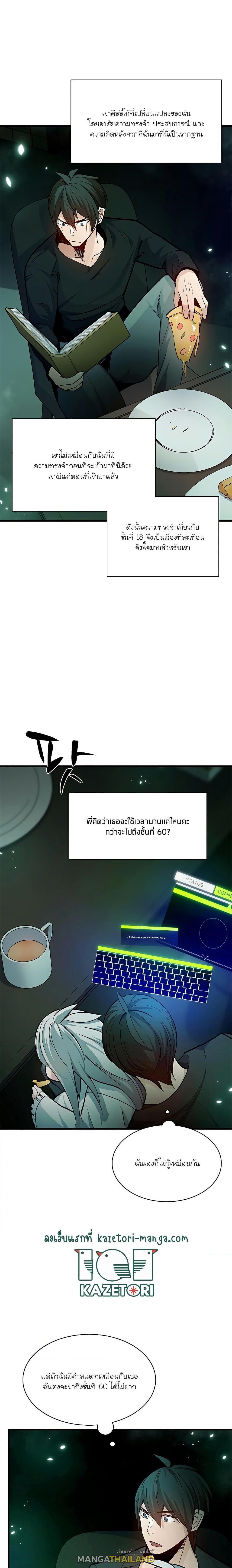 The Tutorial is Too Hard ตอนที่ 140 แปลไทย รูปที่ 14