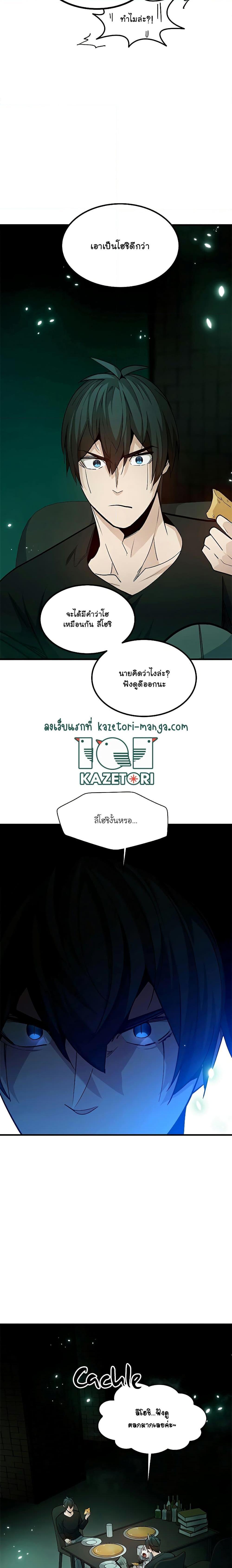 The Tutorial is Too Hard ตอนที่ 140 แปลไทย รูปที่ 20