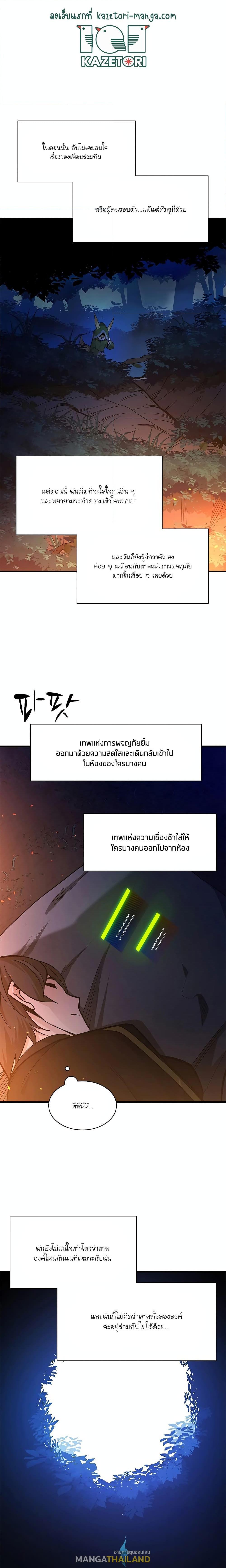 The Tutorial is Too Hard ตอนที่ 141 แปลไทย รูปที่ 22