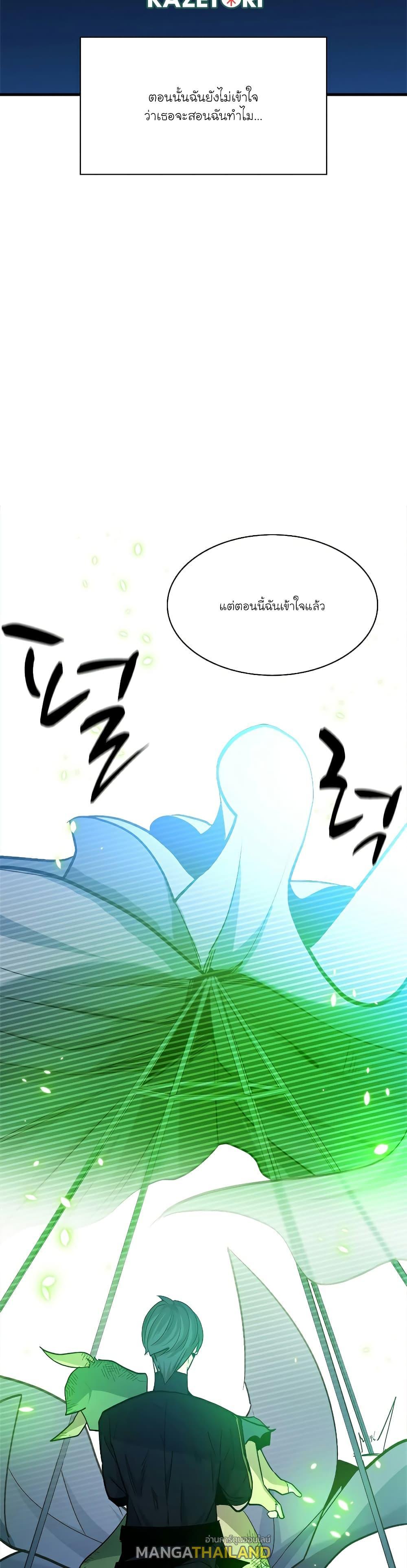 The Tutorial is Too Hard ตอนที่ 142 แปลไทย รูปที่ 18