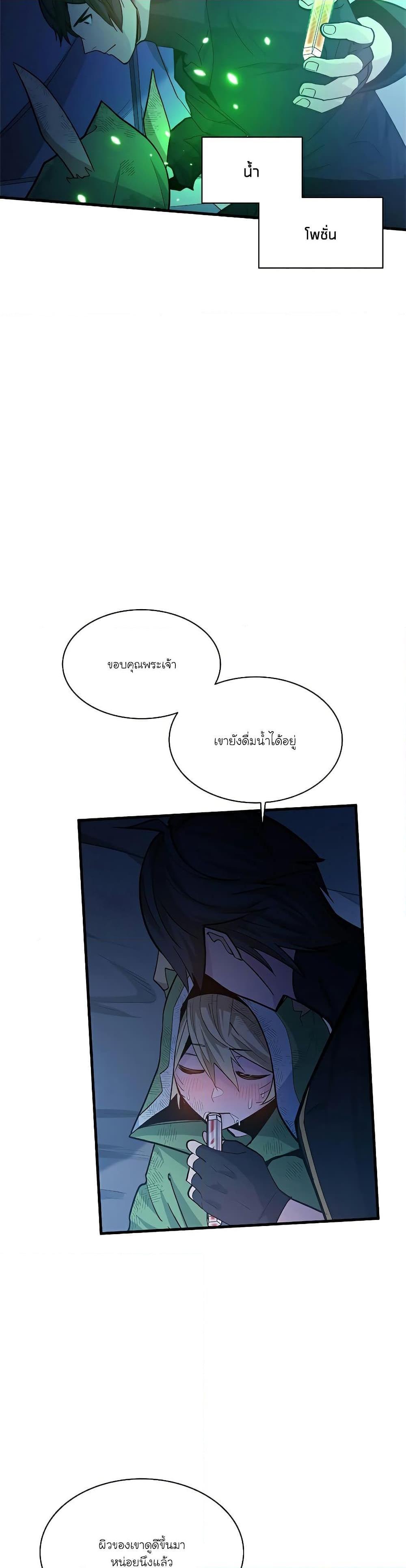 The Tutorial is Too Hard ตอนที่ 142 แปลไทย รูปที่ 20