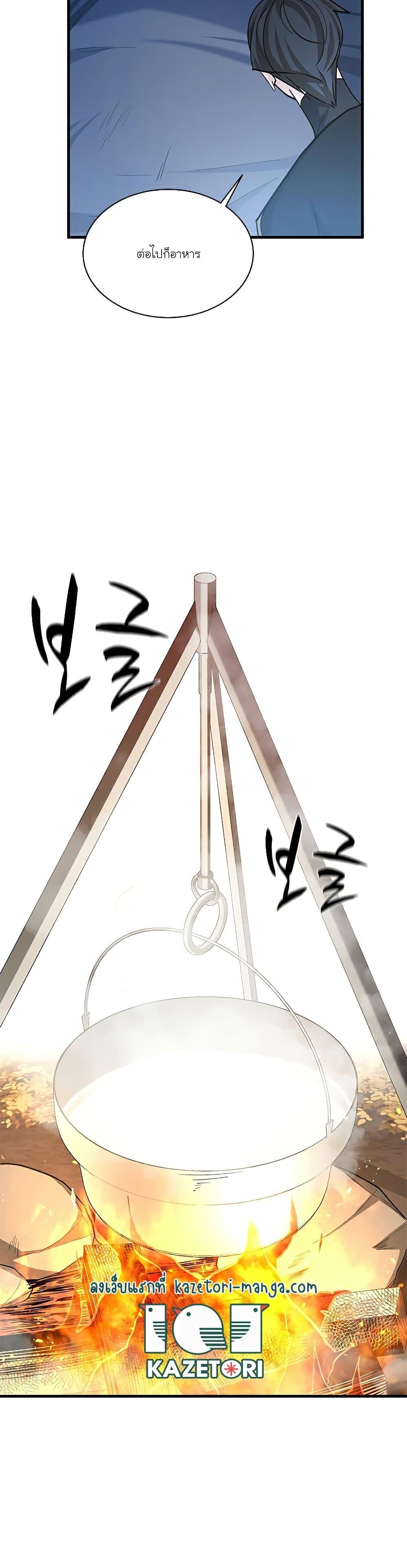 The Tutorial is Too Hard ตอนที่ 142 แปลไทย รูปที่ 24