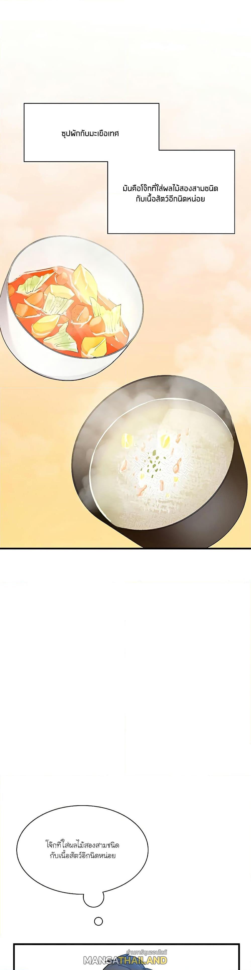The Tutorial is Too Hard ตอนที่ 142 แปลไทย รูปที่ 25