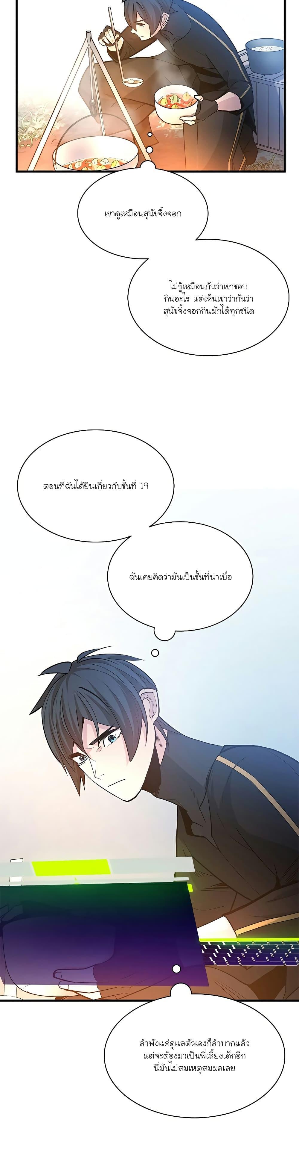 The Tutorial is Too Hard ตอนที่ 142 แปลไทย รูปที่ 26